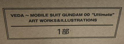アート・デザイン・音楽 VEDA Ultimate ART WORKS & ILLUSTRATIONS VEDA ~ MOBILE SUIT GANDAM00 “Ultimate” ART WORKS