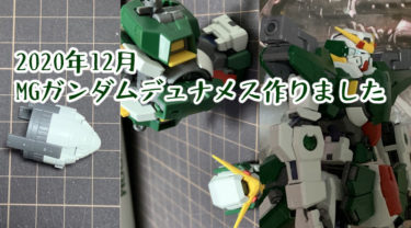 ガンプラ初心者が組む Mgガンダムキュリオス 河邑倉庫 新館